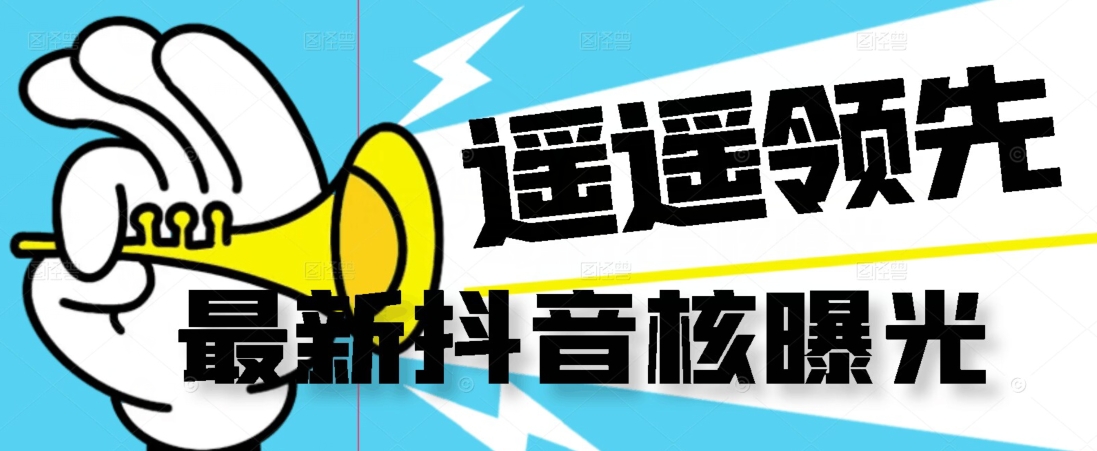 【最新】抖音核曝光技术不封控精准曝光（脚本+视频教程）-如意资源库