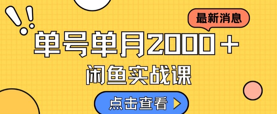 最新闲鱼日入500＋，虚拟资料变现喂饭级讲解-如意资源库