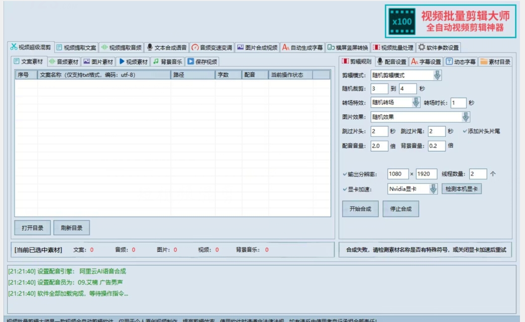 【独家首发】价值几百无敌好用短视频混剪软件，效率翻倍-如意资源库