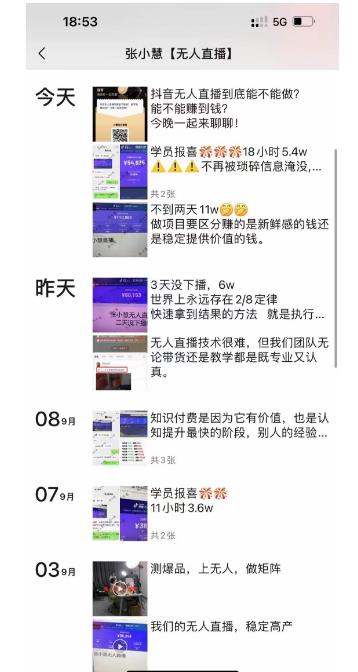 张小慧无人直播精英课，基础+进阶+精英课，持久不下播-如意资源库