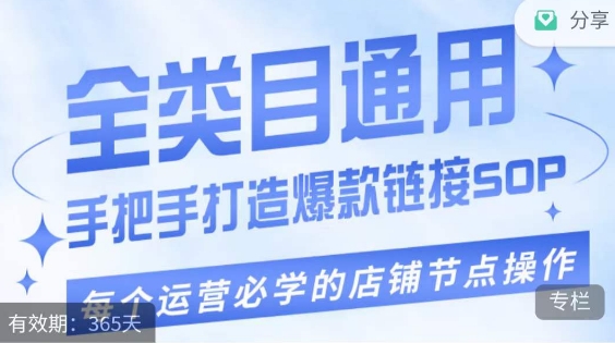 单品爆款打造实操运营，单品爆款从“0”-“1”手把手演练运营步骤-如意资源库