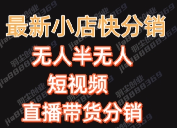 最新收费2680元快手一键搬运短视频矩阵带货赚佣金月入万起【揭秘】-如意资源库