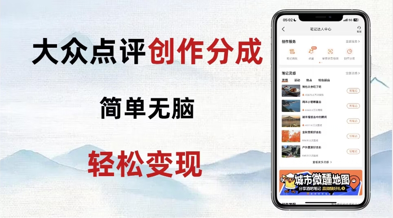 大众点评新玩法！零成本！新手也能每日轻松入袋300+！【揭秘】-如意资源库