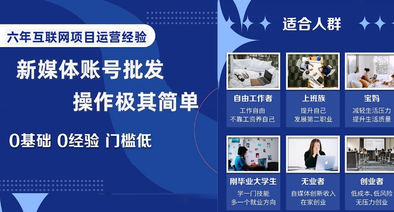 新媒体账号批发，操作极其简单，0基础0经验门槛低【揭秘】-如意资源库