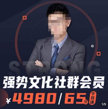 强势文化社群会员，学会安身立命，精通人性，少走人生弯路-如意资源库