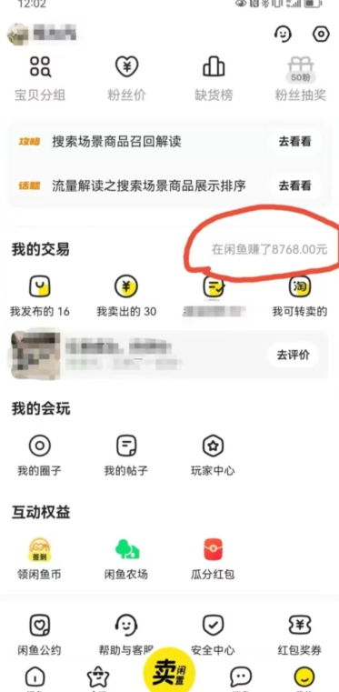 咸鱼平台零货源带货新玩法！平板冷门赛道轻松赚大钱，简单操作高收益【揭秘】-如意资源库