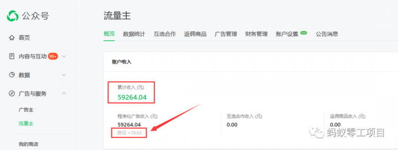 如何在微信公众号上撸流量主广告收益？本期我们将0收费带你跑完全程！【揭秘】-如意资源库