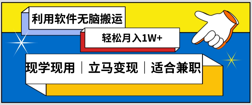 低密度新赛道视频无脑搬一天1000+几分钟一条原创视频零成本零门槛超简单【揭秘】-如意资源库