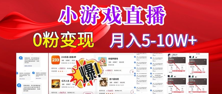 小游戏怪谈研究所可真人无人直播日入3600+，快速变现，长久项目，小白轻松上手【揭秘】-如意资源库