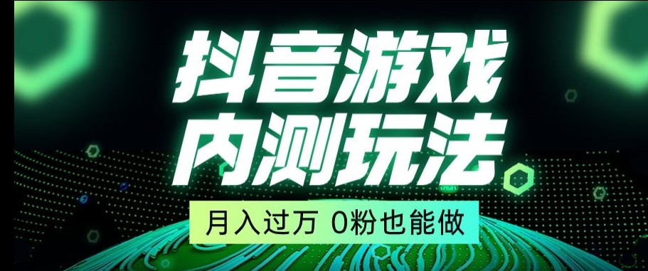 市面收费2980元抖音星图小游戏推广自撸玩法，低门槛，收益高，操作简单，人人可做【揭秘】-如意资源库