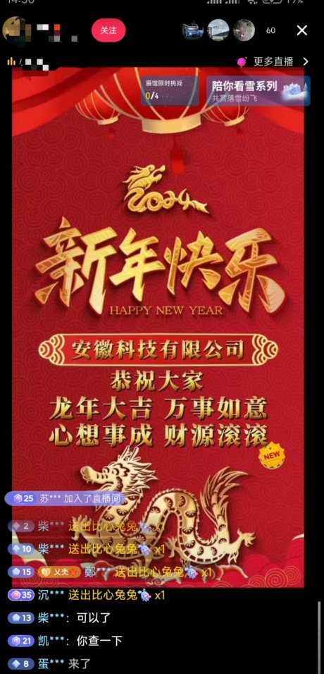 年前最后一波风口，企业新年祝福，做高质量客户，一单99收到手软，直播礼物随便收【揭秘】-如意资源库