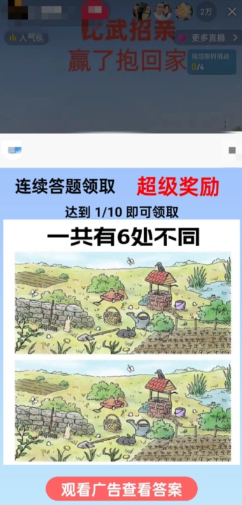 最近很火的无人直播“比武招亲”的一个玩法项目简单【揭秘】-如意资源库