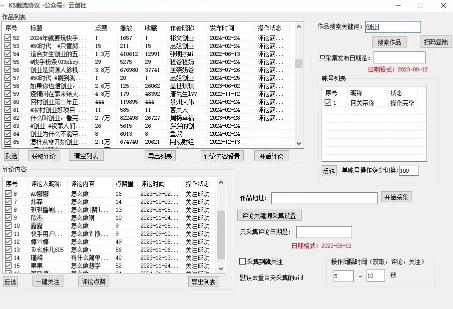 【全网首发】快手全自动截流协议，微信每日被动500+好友！全行业通用【揭秘】-如意资源库