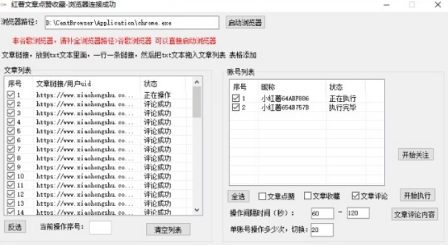 【全网首发】小红书全自动评论区截流机！无需手机，可同时运行10000个账号【揭秘】-如意资源库