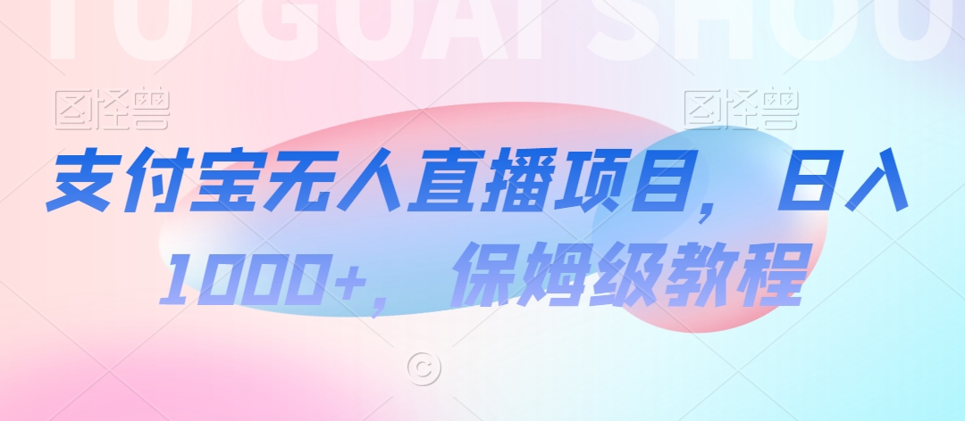 【蓝海项目】抖音途游切片实测一星期收入5000+0粉可玩长期稳定【揭秘】-如意资源库