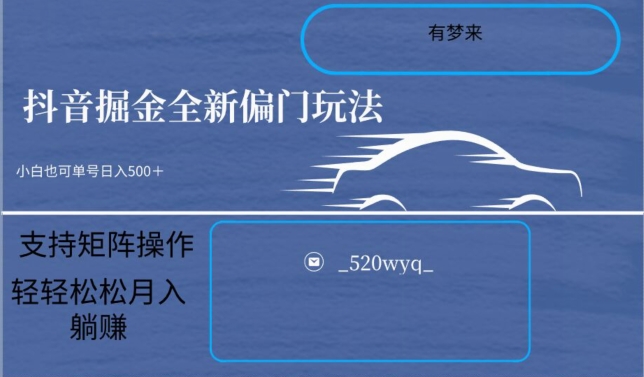 全新抖音倔金项目5.0，小白在家即可轻松操作，单号日入500+支持矩阵操作-如意资源库