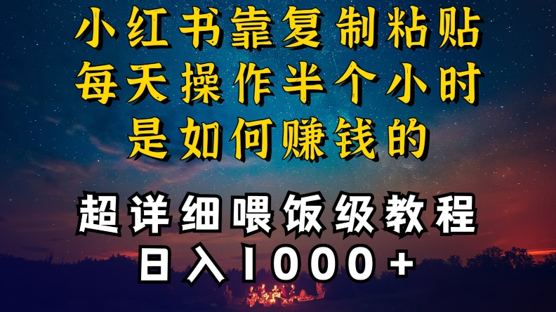 小红书做养发护肤类博主，10分钟复制粘贴，就能做到日入1000+，引流速度也超快，长期可做【揭秘】-如意资源库
