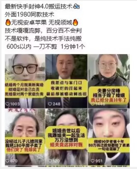 最新快手封神4.0搬运技术，收费1980的技术，无视安卓苹果 ，无视领域【揭秘】-如意资源库