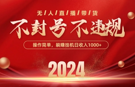 最新抖音无人带货技术,不封号等违规,单日单号收益几张,可批量放大【揭秘】-如意资源库