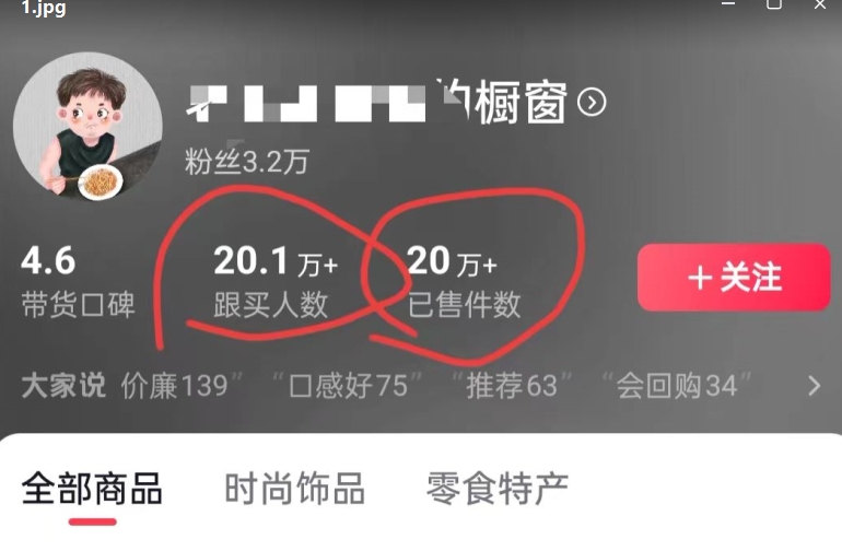 老年人特效抖音带货年入百万，条条原创，非常适合批量矩阵操作【揭秘】-如意资源库