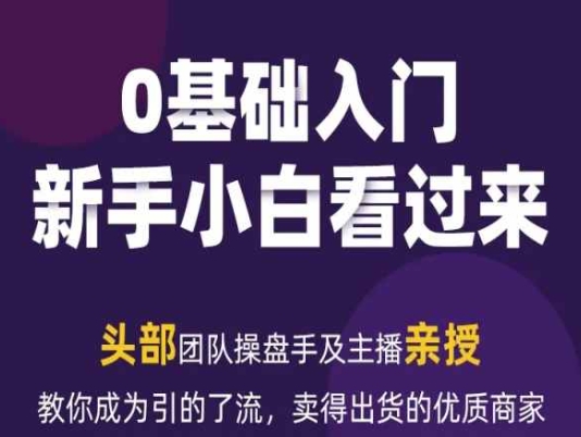 2024年新媒体流量变现运营笔记，教你成为引的了流，卖得出货的优质商家-如意资源库