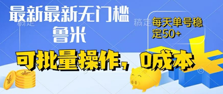 最新0成本项目，不看广告、不养号，纯挂机单号一天50+，收益时时可见，提现秒到账【揭秘】-如意资源库