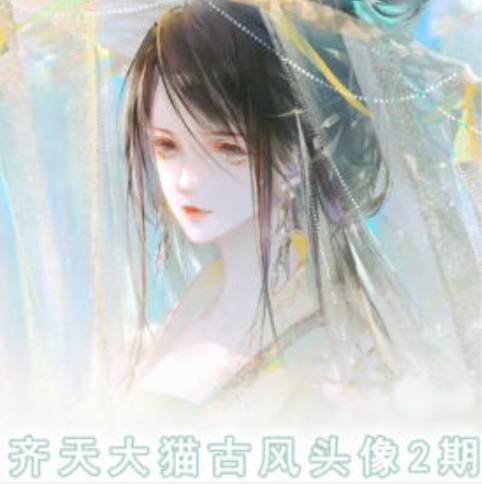 齐天大猫古风头像课第2期，帮助您提高您的绘画技能-如意资源库