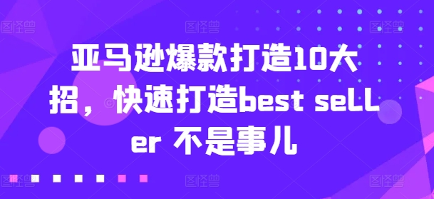 亚马逊收益还是亏损！选品就是选投资项目，亚马逊选品教程-如意资源库