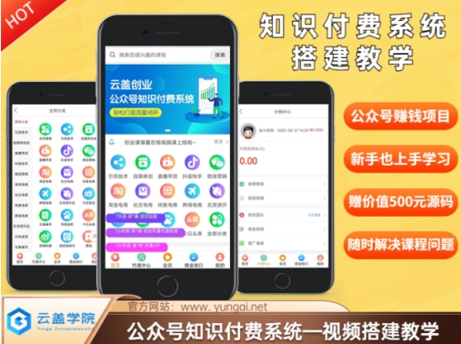 价值600元2024公众号知识付费搭建教学，全部为实操步骤，无纯废话-如意资源库