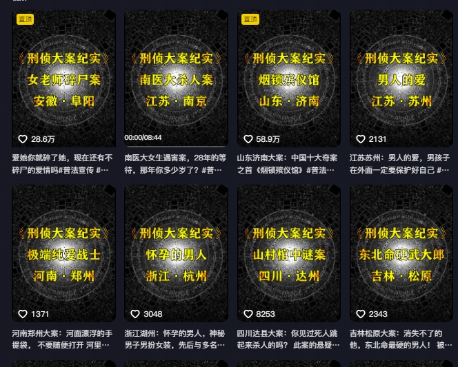 大案纪实解说课，2024年最新抖音大案教学教程-如意资源库