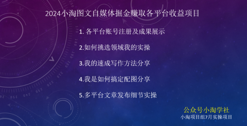 2024图文自媒体掘金赚取各平台收益项目，长期正规稳定-如意资源库