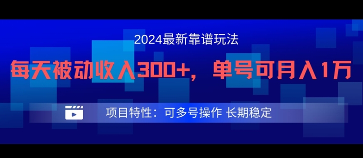 2024最新得物靠谱玩法，每天被动收入300+，单号可月入1万，可多号操作【揭秘】-如意资源库