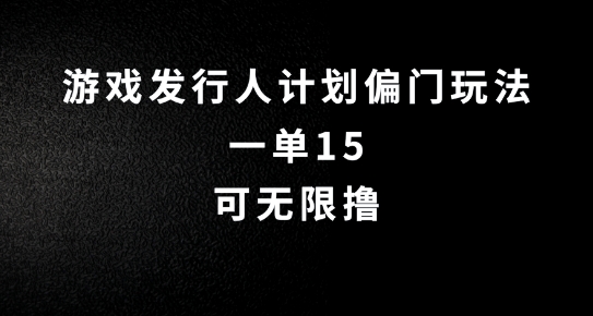 抖音无脑搬砖玩法拆解，一单15.可无限操作，限时玩法，早做早赚【揭秘】-如意资源库