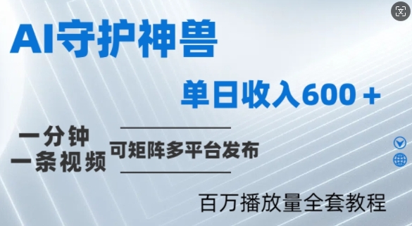 制作各省守护神，100多W播放量的视频只需要1分钟就能完成【揭秘】-如意资源库