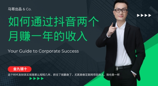 金九银十，如何通过抖音两个月赚一年的收入，兼职创业闷声赚钱，捡钱时机速度搞起【揭秘】-如意资源库