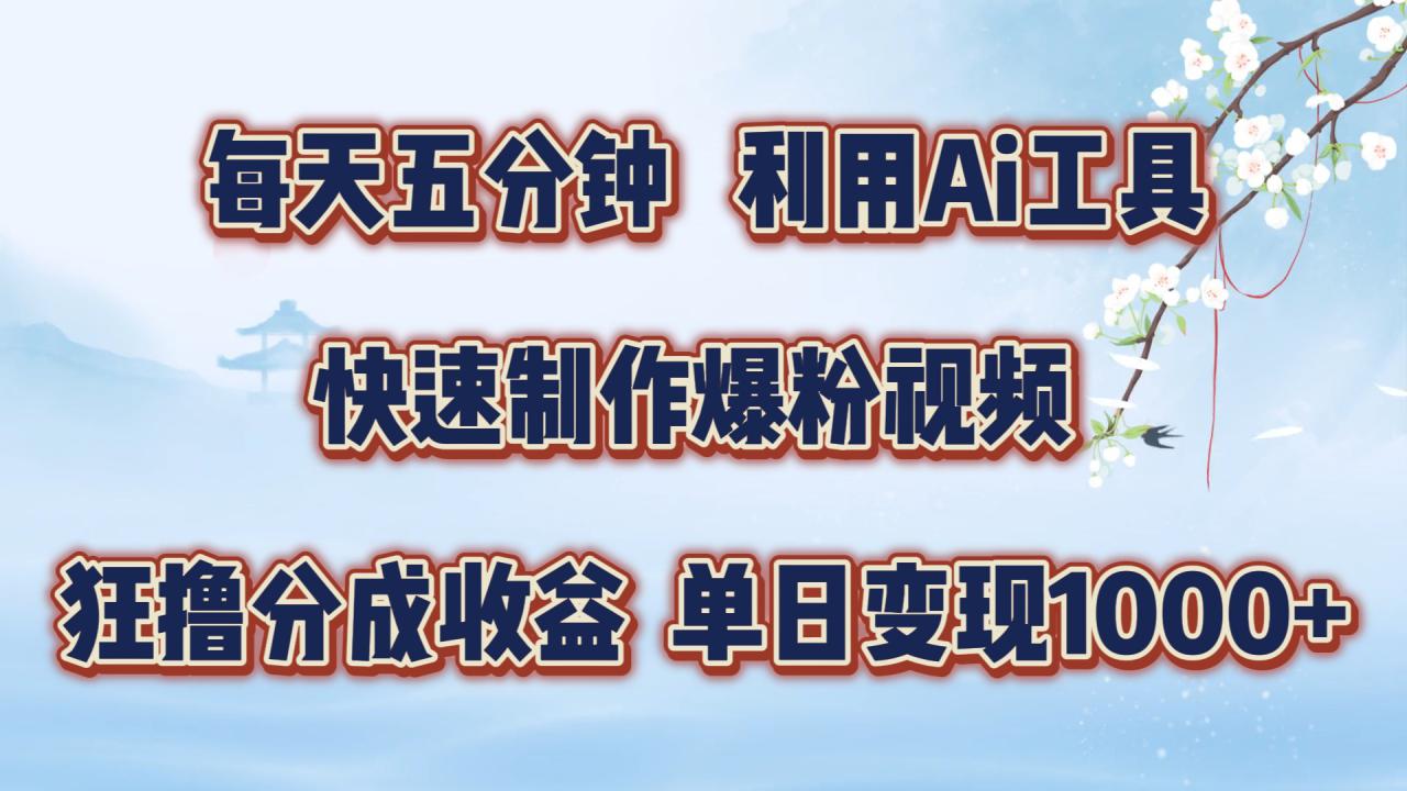 每天五分钟，利用即梦+Ai工具快速制作萌宠爆粉视频，狂撸视频号分成收益【揭秘】-如意资源库