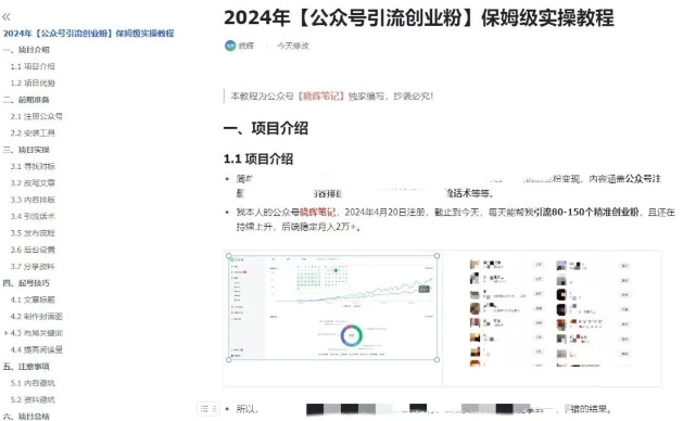 公众号引流创业粉，学会这个方法，你也能月入30000+ (陪跑项目)-如意资源库
