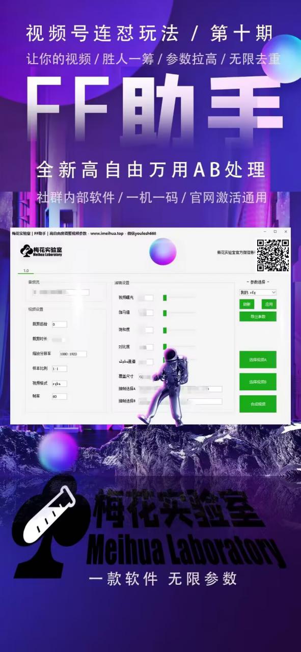 梅花实验室社群专享课视频号连怼玩法第十期课程+第二部分-FF助手全新高自由万能爆闪AB处理-如意资源库