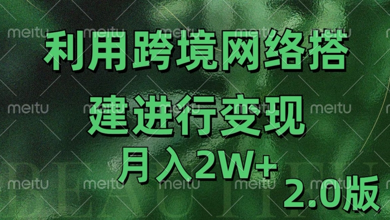 利用专线网了进行变现2.0版，月入2w【揭秘】-如意资源库