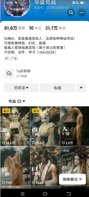 抖音AI幻化神话故事类暴力起号教程，手把手教你，5天涨粉1万-如意资源库
