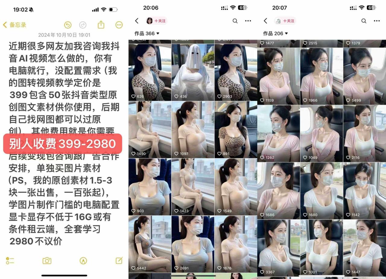 云天AI美女号5.0，爆火高点赞颜值涨粉赛道-如意资源库