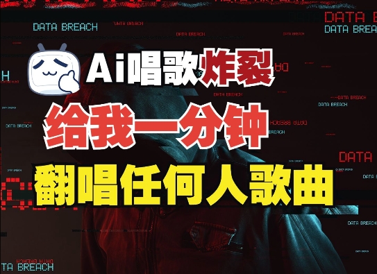 3分钟素材克隆完美音色，吊打市面所有同类软件，可翻唱，可实时语音，完全免费-如意资源库
