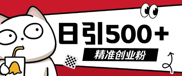最新抖音引流创业粉，几分钟一个视频，非常暴力，小白直接可上手操作【揭秘】-如意资源库