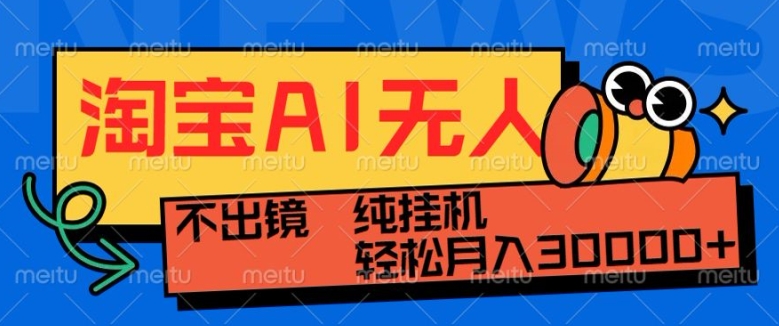 最新淘宝无人直播带货，非市面0BS技术，不用出境，不掉线，不违规，真正意义的日不落直播间【揭秘】-如意资源库