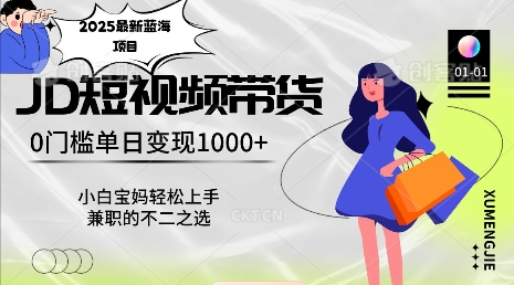 2025最新蓝海项目，0门槛日入1k，小白宝妈轻松上手【仅揭秘】-如意资源库