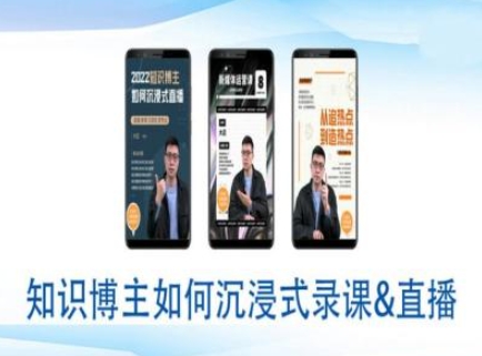 知识博主如何沉浸式录课直播-直播间教程-如意资源库