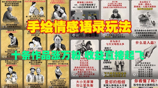 手绘情感语录玩法，十条作品涨万粉，收益直接起飞-如意资源库