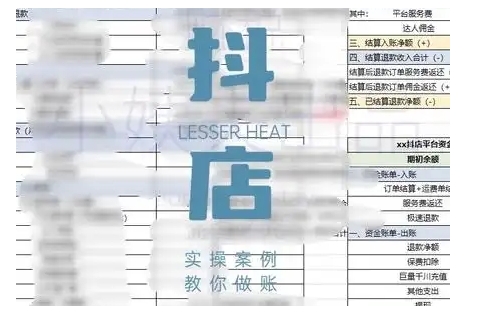 抖音小店对账全攻略，全面讲解抖店对账的核心逻辑与实操技巧，轻松掌握电商财务管理-如意资源库