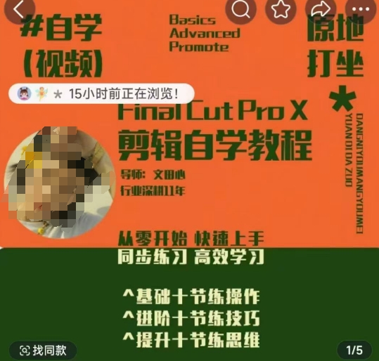 轻松玩转剪辑系统课，​从零开始快速上手，同步练习高效学习，思维提升从简到难-如意资源库