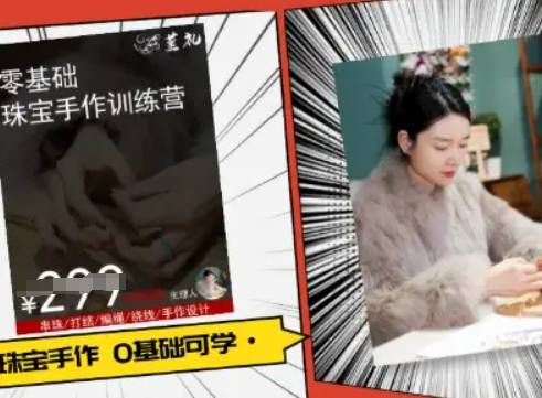小集电商水晶直播带货课-抖音电商教程-如意资源库